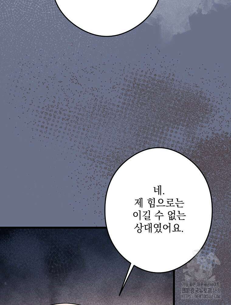 데드엔딩 수집가 하녀님 시즌2 25화 40
