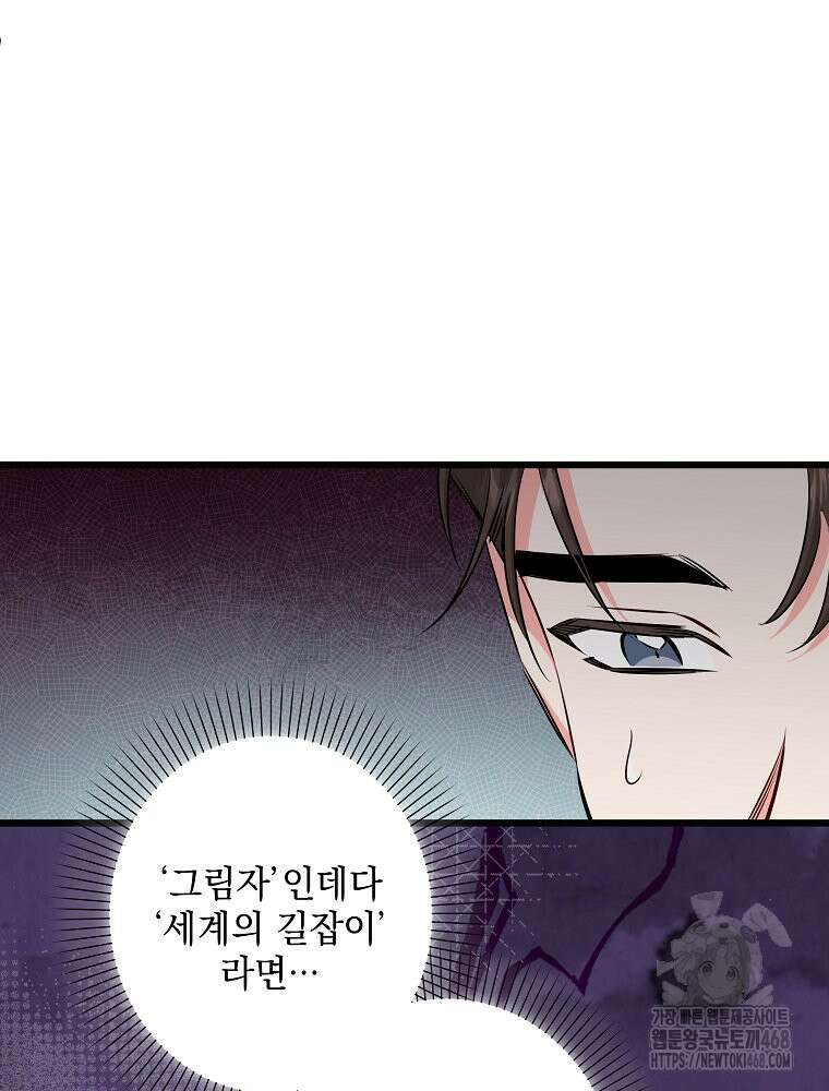 데드엔딩 수집가 하녀님 시즌2 25화 42
