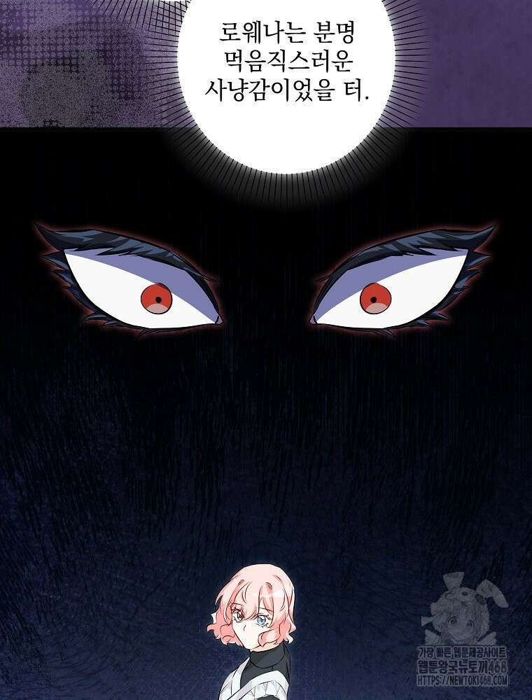 데드엔딩 수집가 하녀님 시즌2 25화 43