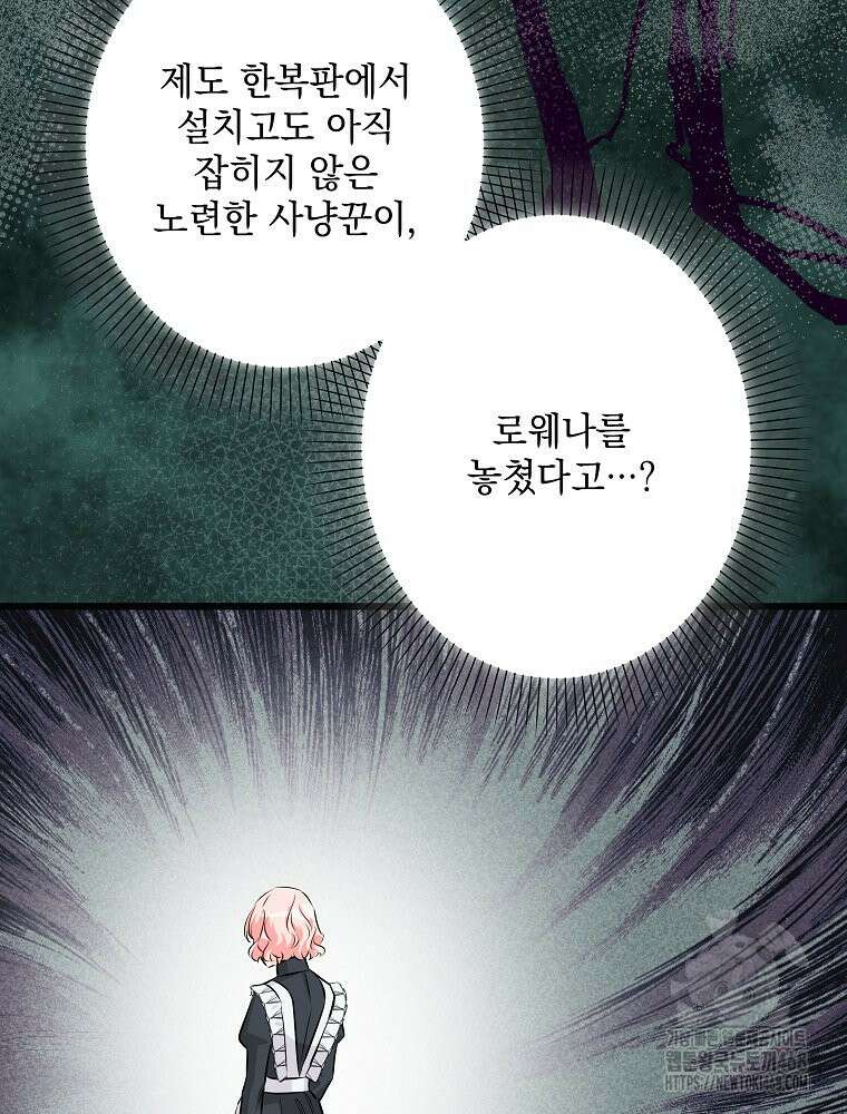 데드엔딩 수집가 하녀님 시즌2 25화 45