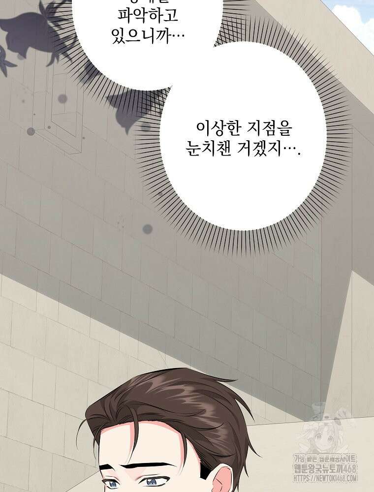 데드엔딩 수집가 하녀님 시즌2 25화 48