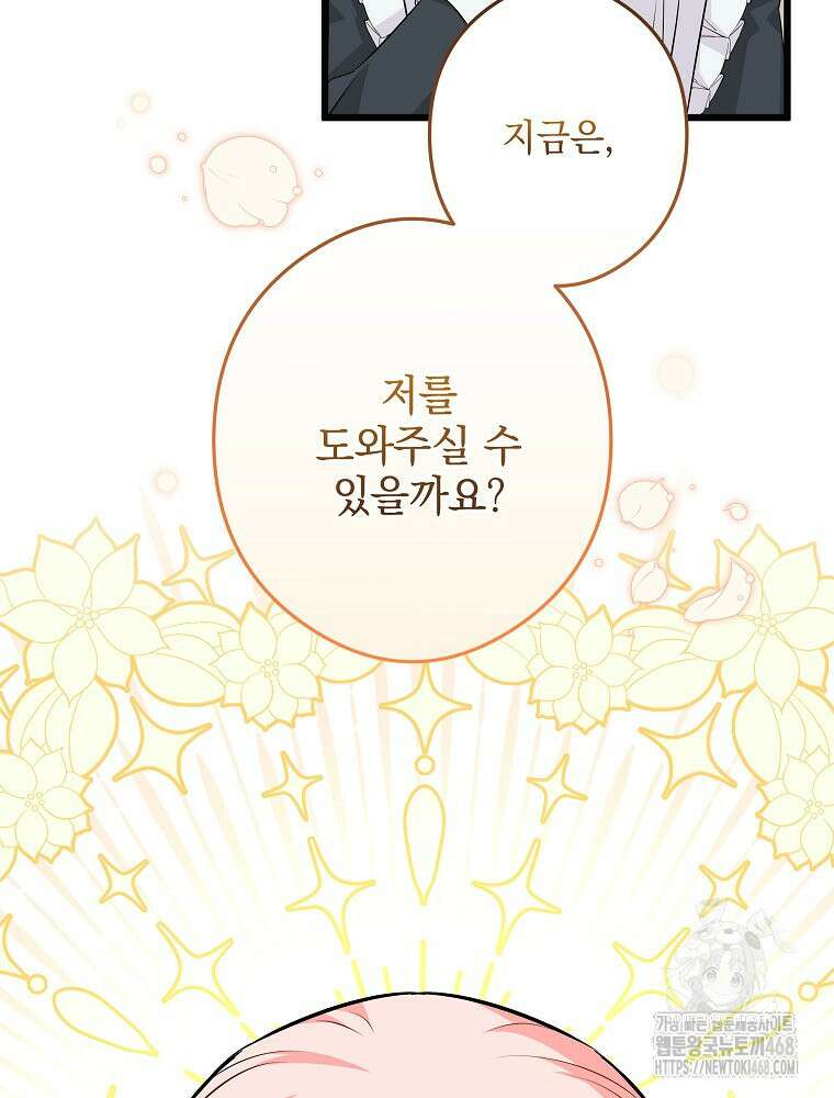 데드엔딩 수집가 하녀님 시즌2 25화 53