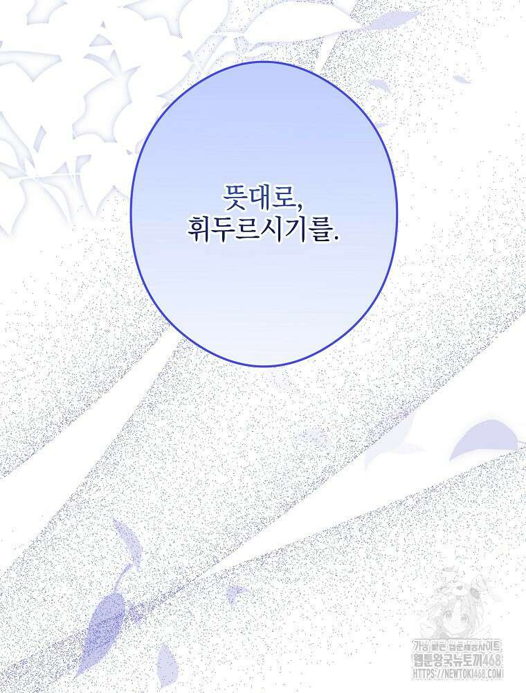데드엔딩 수집가 하녀님 시즌2 25화 63