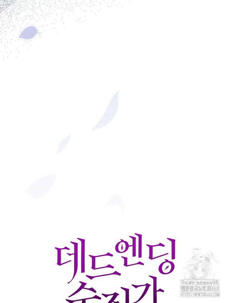 데드엔딩 수집가 하녀님 시즌2 25화 64