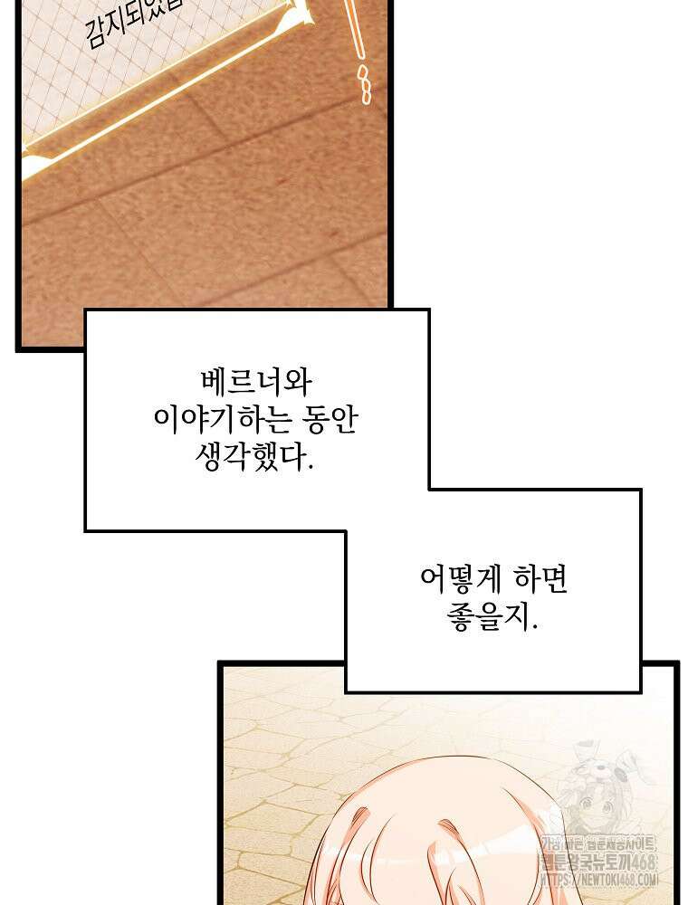 데드엔딩 수집가 하녀님 시즌2 25화 70