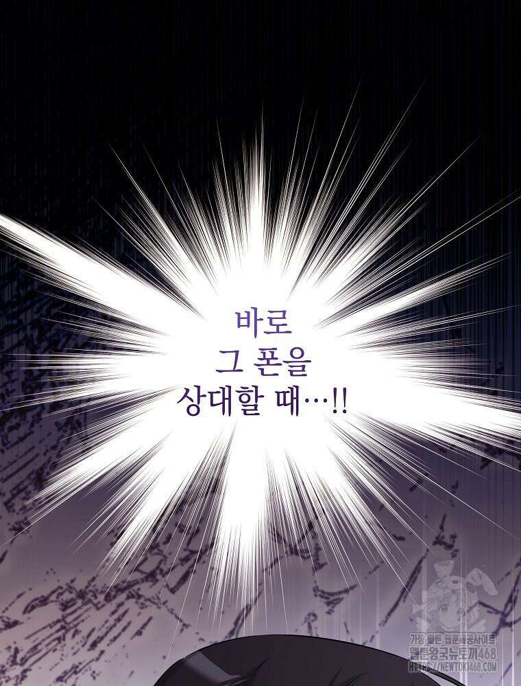 데드엔딩 수집가 하녀님 시즌2 25화 77