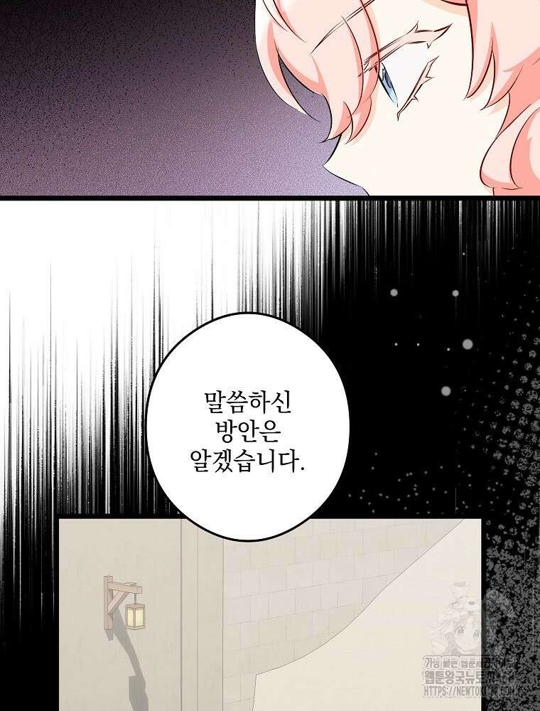 데드엔딩 수집가 하녀님 시즌2 25화 81