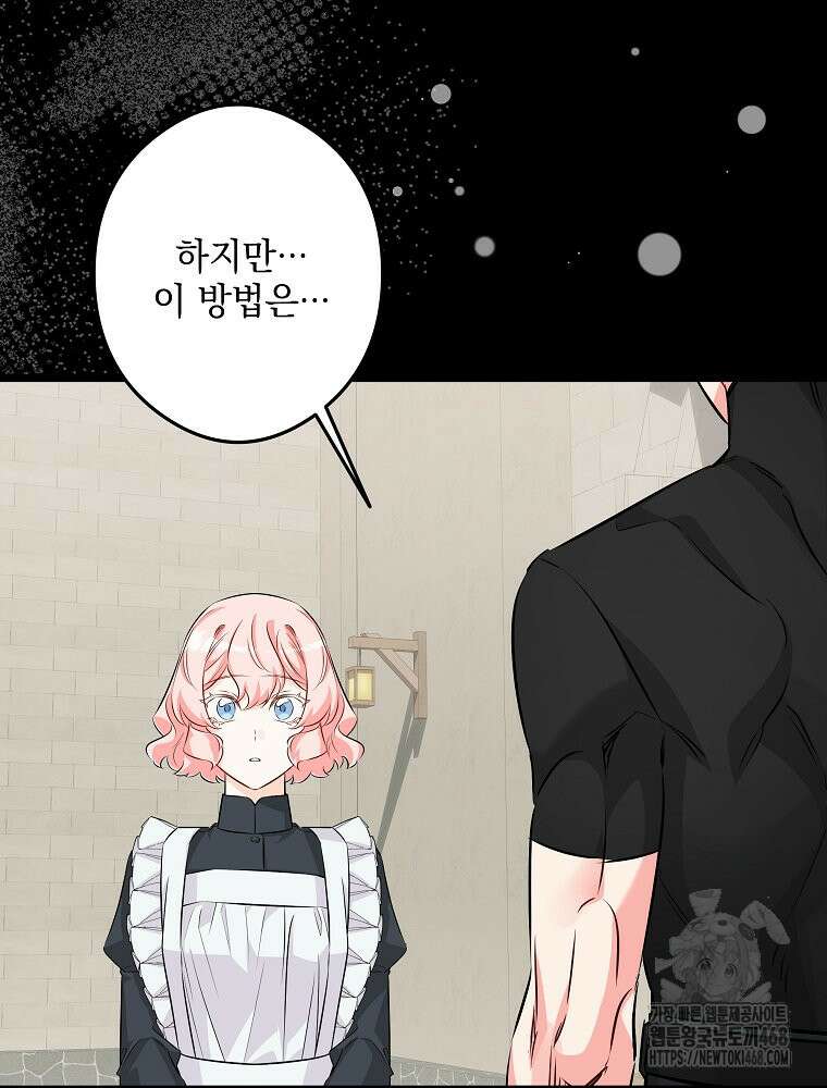 데드엔딩 수집가 하녀님 시즌2 25화 83