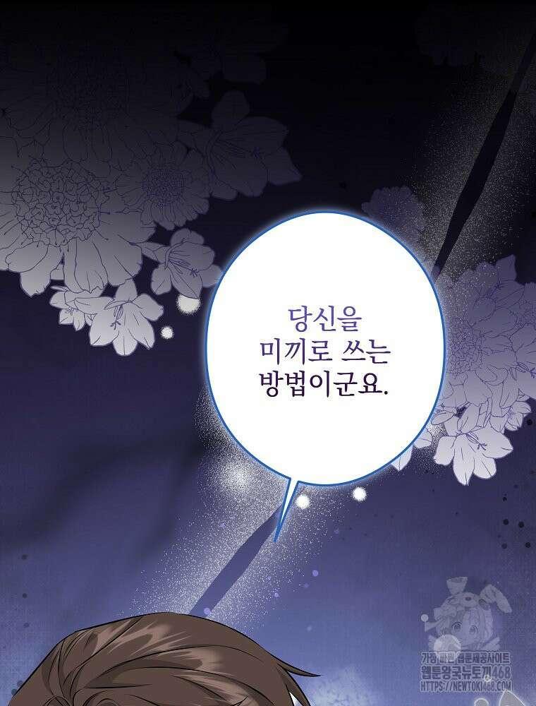 데드엔딩 수집가 하녀님 시즌2 25화 84