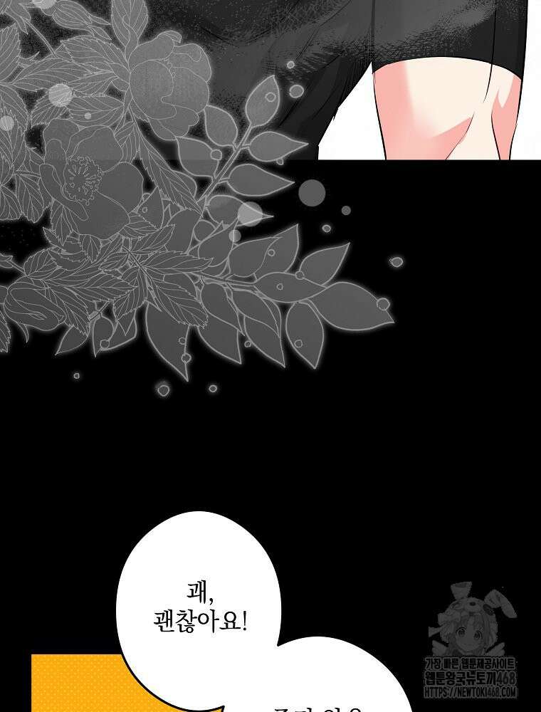 데드엔딩 수집가 하녀님 시즌2 25화 86