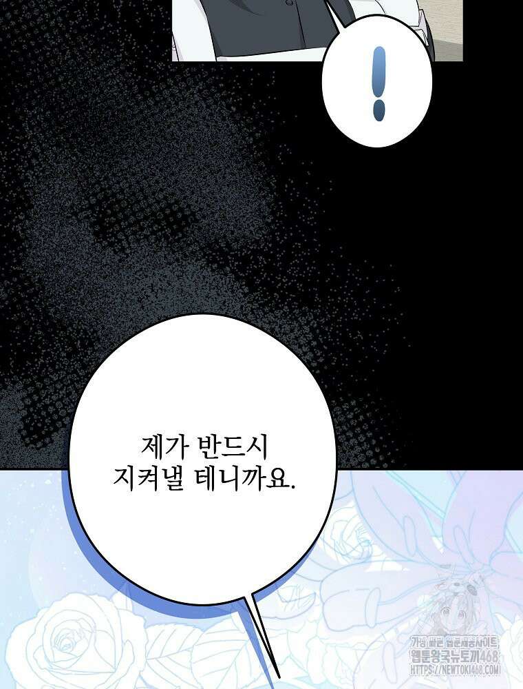 데드엔딩 수집가 하녀님 시즌2 25화 89