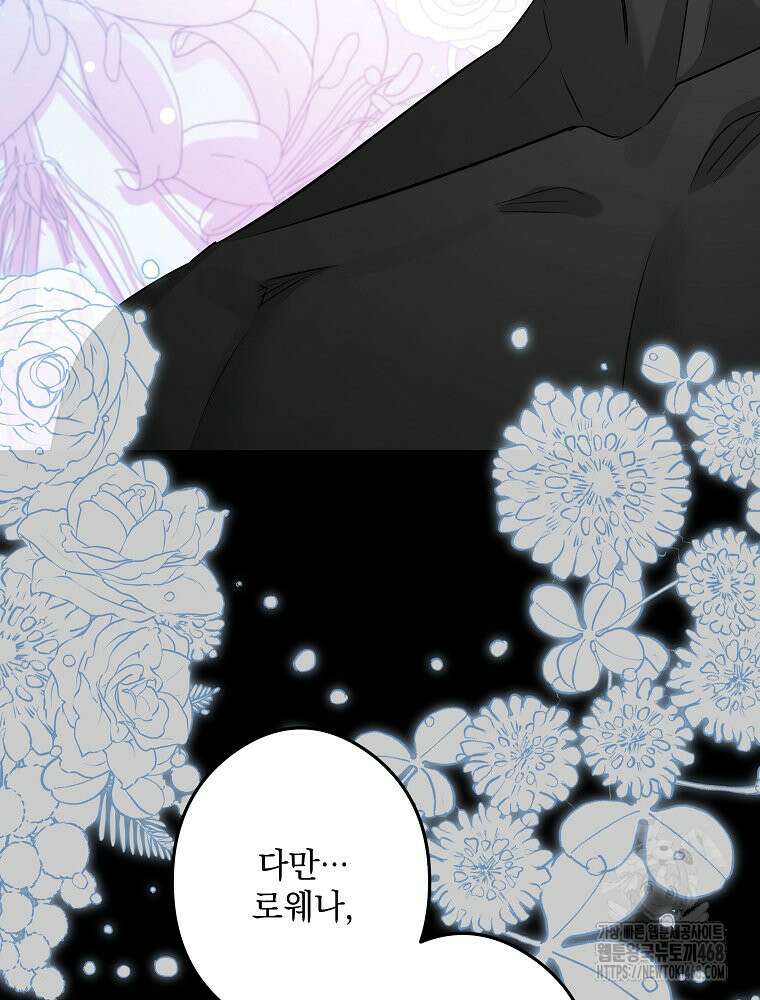 데드엔딩 수집가 하녀님 시즌2 25화 91