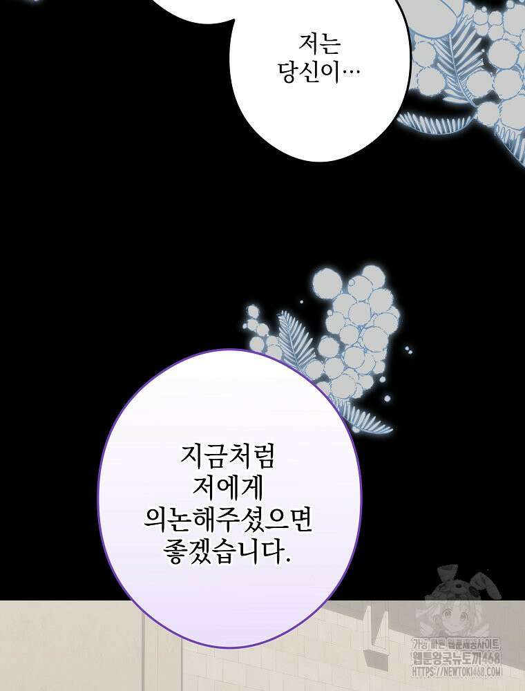 데드엔딩 수집가 하녀님 시즌2 25화 92