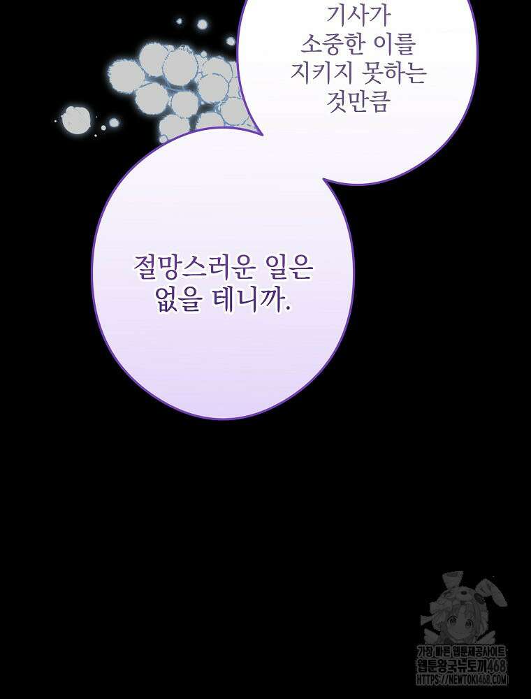 데드엔딩 수집가 하녀님 시즌2 25화 94
