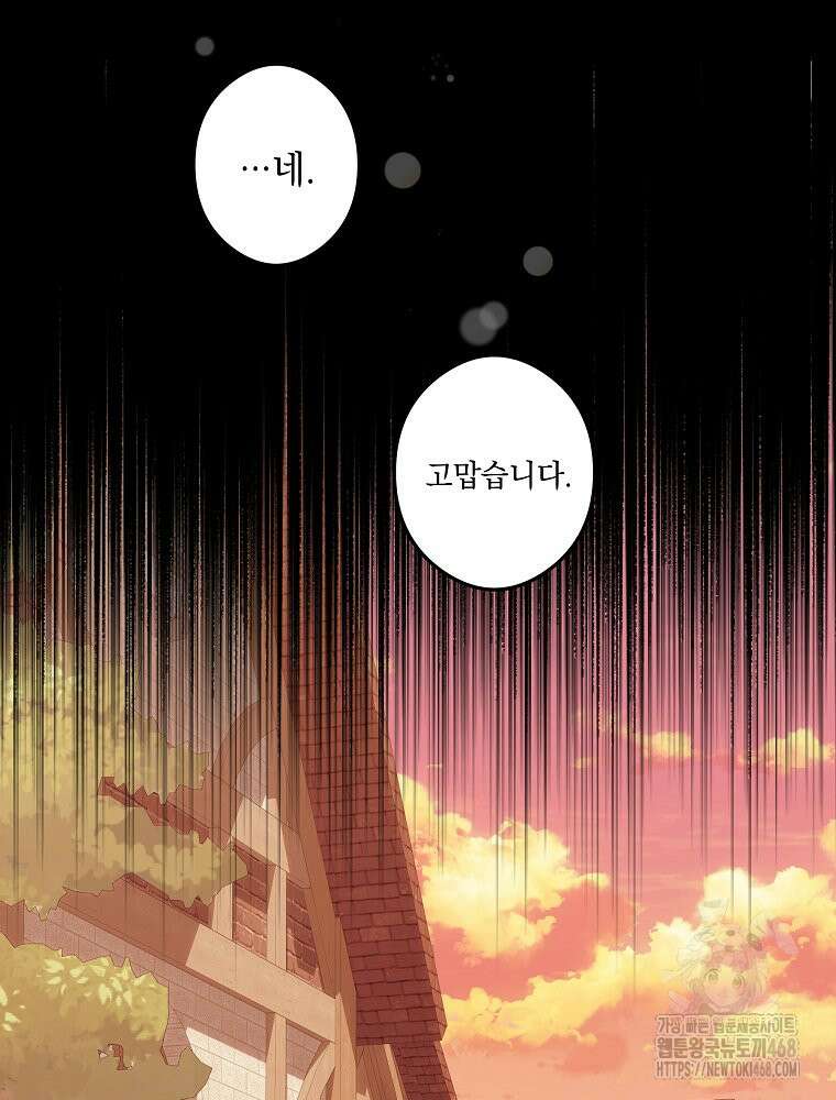 데드엔딩 수집가 하녀님 시즌2 25화 95