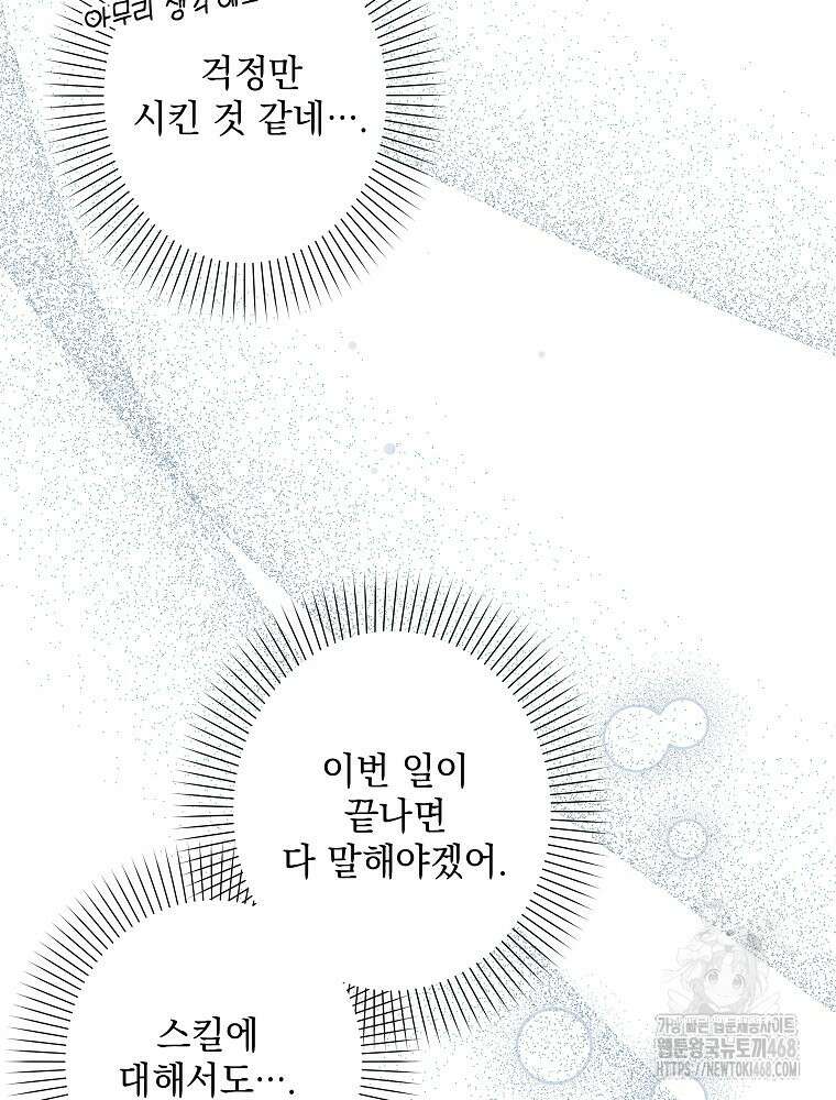 데드엔딩 수집가 하녀님 시즌2 25화 97