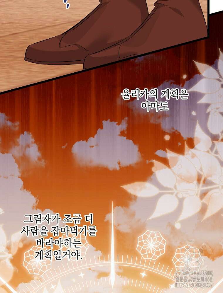 데드엔딩 수집가 하녀님 시즌2 25화 99