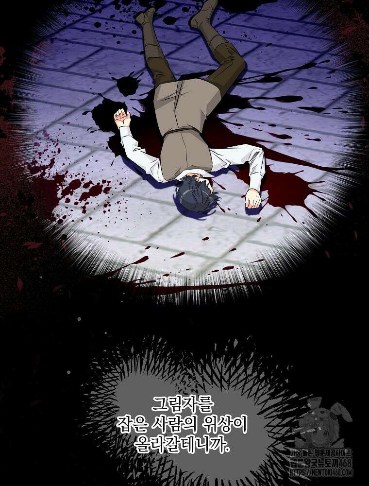 데드엔딩 수집가 하녀님 시즌2 25화 102