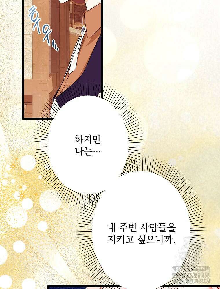 데드엔딩 수집가 하녀님 시즌2 25화 104