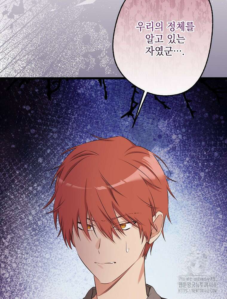 데드엔딩 수집가 하녀님 시즌2 25화 109