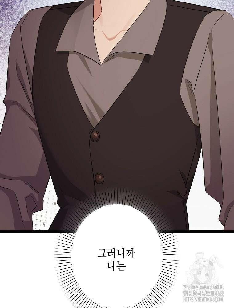 데드엔딩 수집가 하녀님 시즌2 25화 110