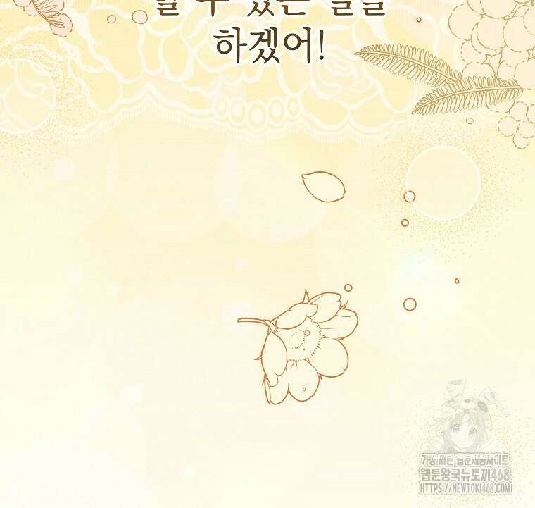 데드엔딩 수집가 하녀님 시즌2 25화 114