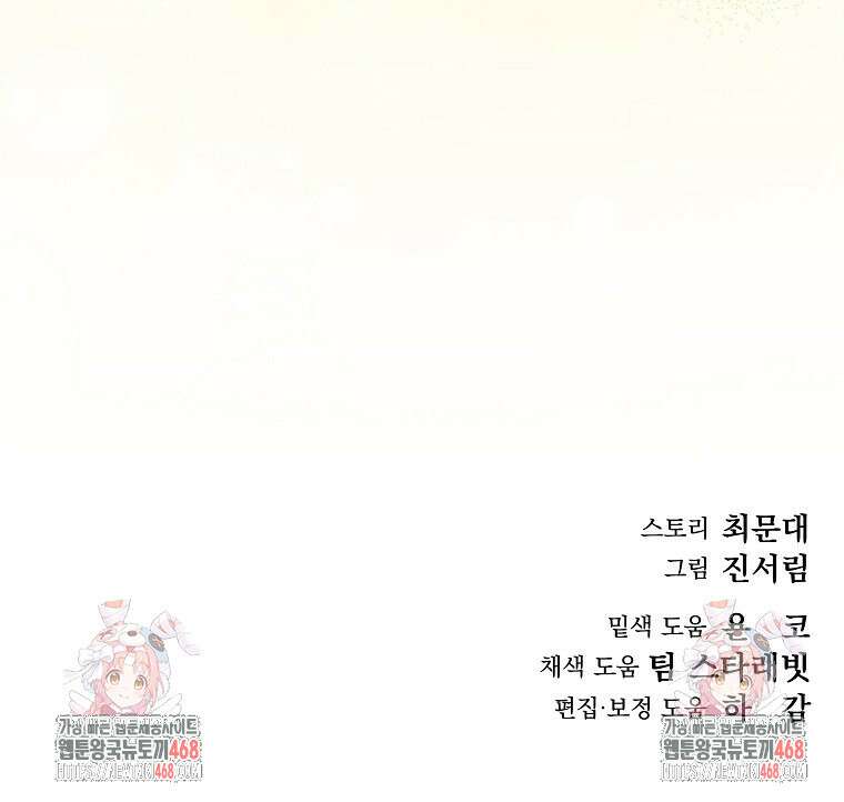 데드엔딩 수집가 하녀님 시즌2 25화 115