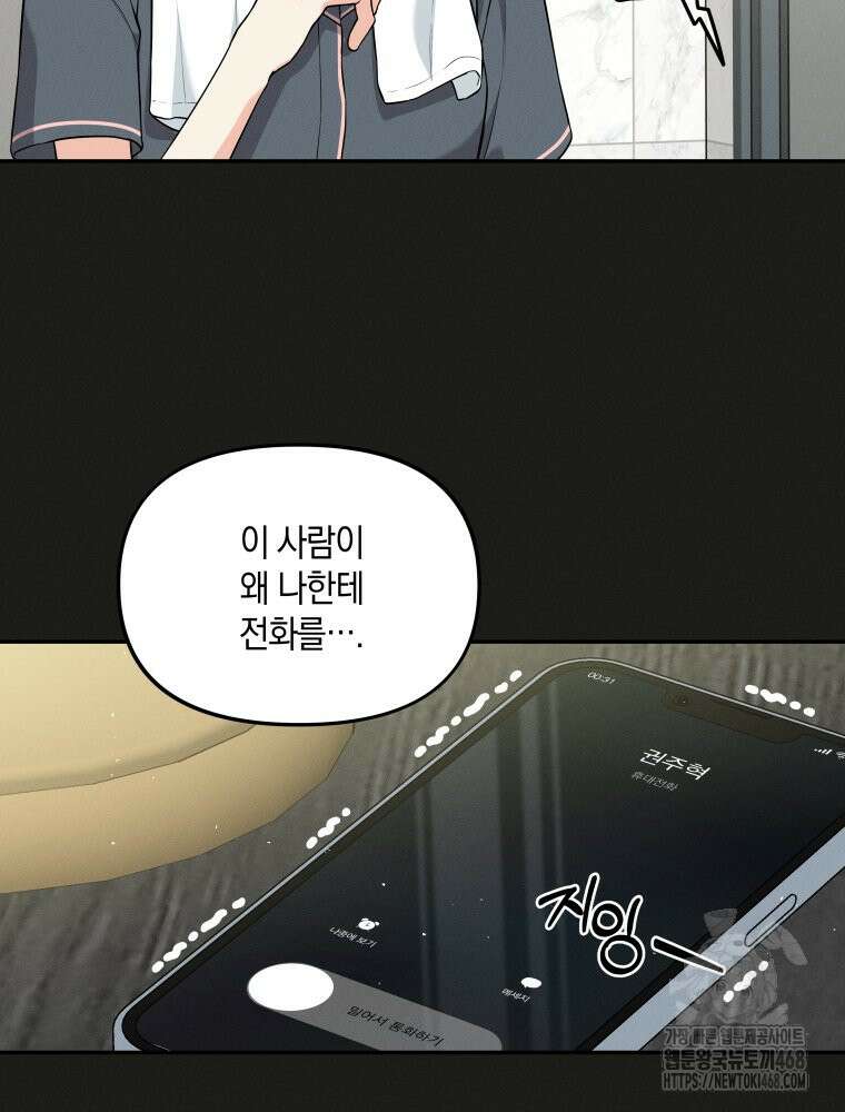 더티 매리지 27화 14