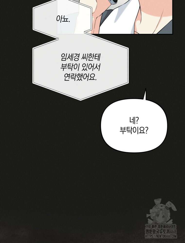 더티 매리지 27화 17
