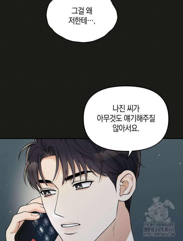 더티 매리지 27화 20
