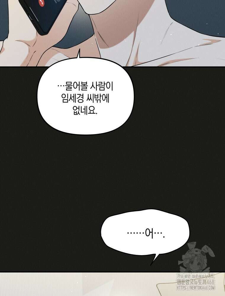 더티 매리지 27화 21
