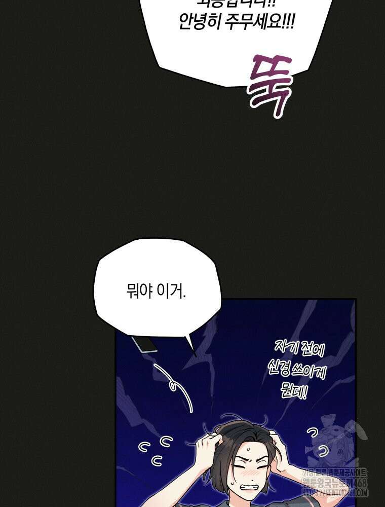 더티 매리지 27화 24