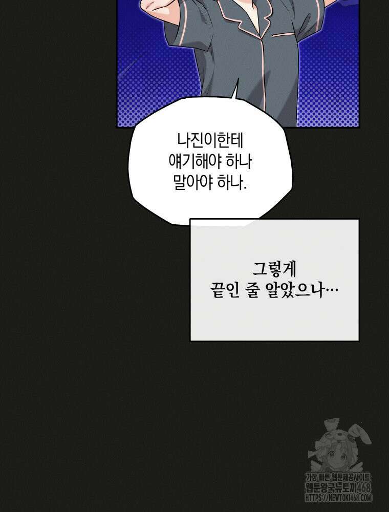 더티 매리지 27화 25