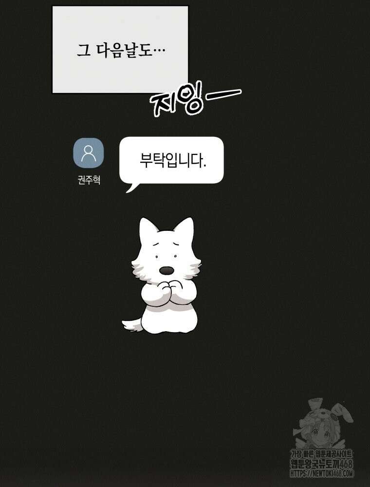 더티 매리지 27화 28