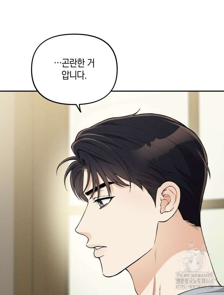 더티 매리지 27화 31
