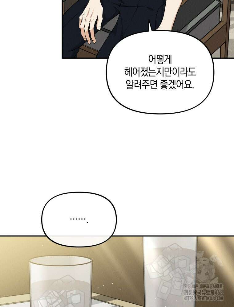 더티 매리지 27화 35