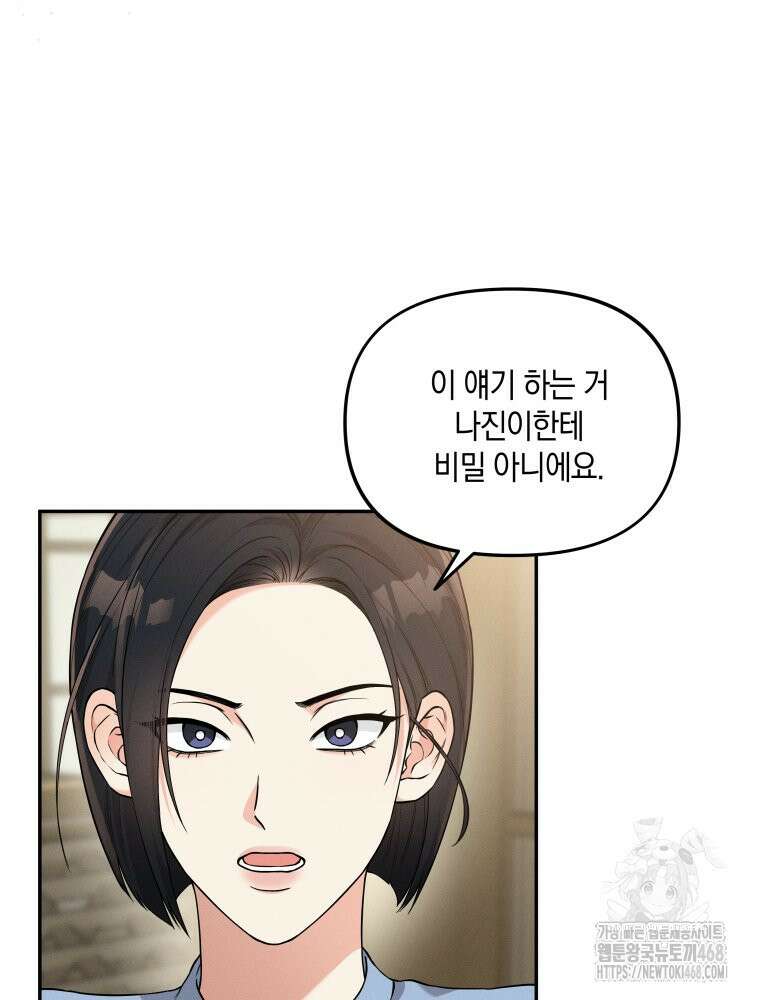 더티 매리지 27화 40