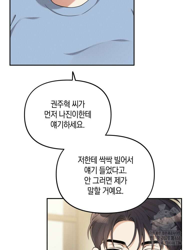 더티 매리지 27화 41
