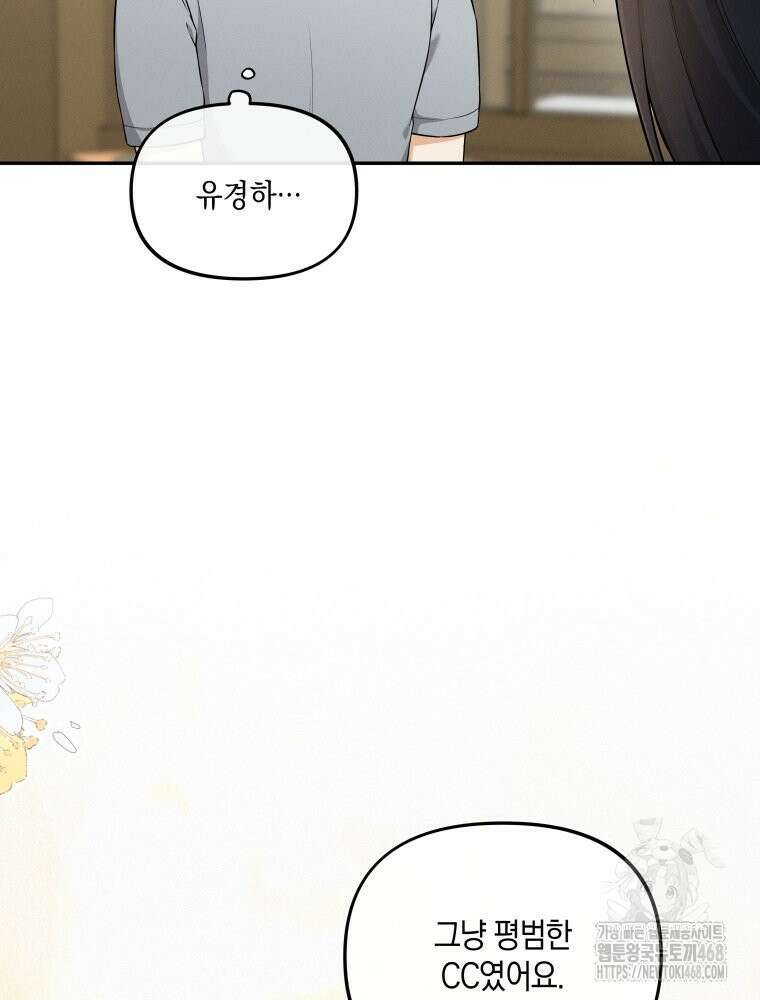 더티 매리지 27화 46