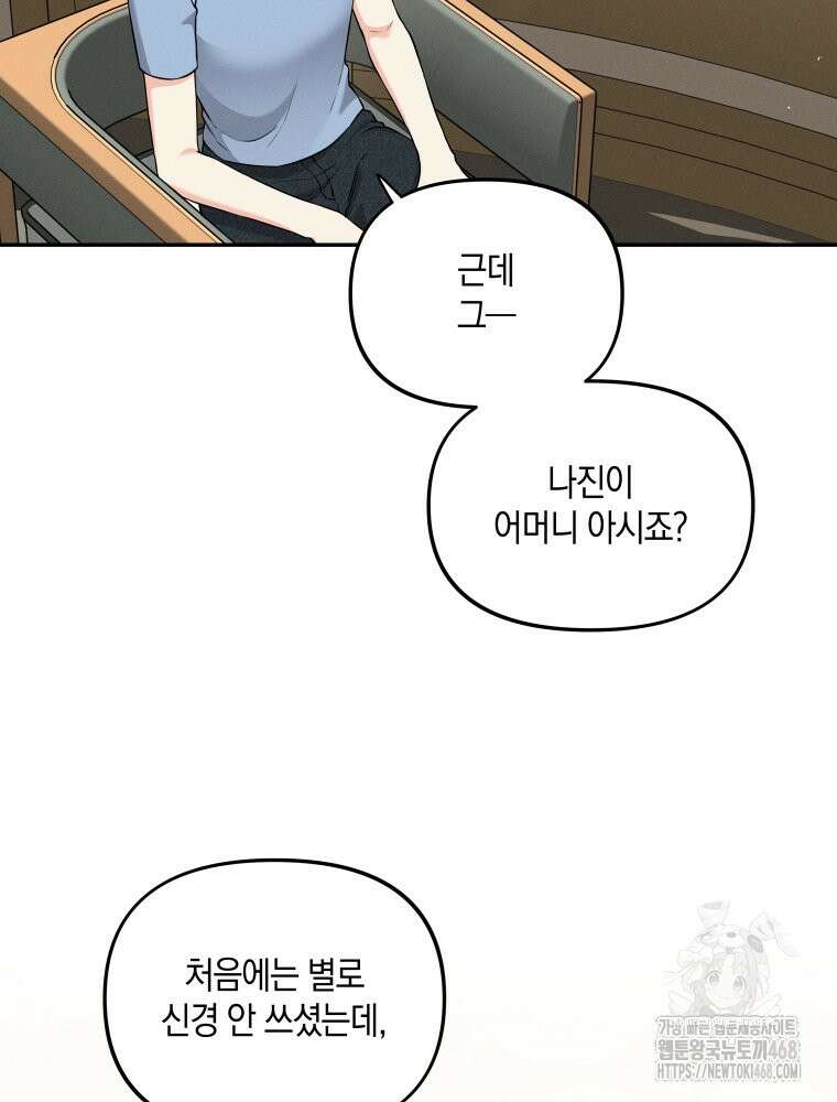 더티 매리지 27화 49