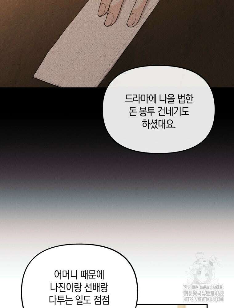 더티 매리지 27화 53