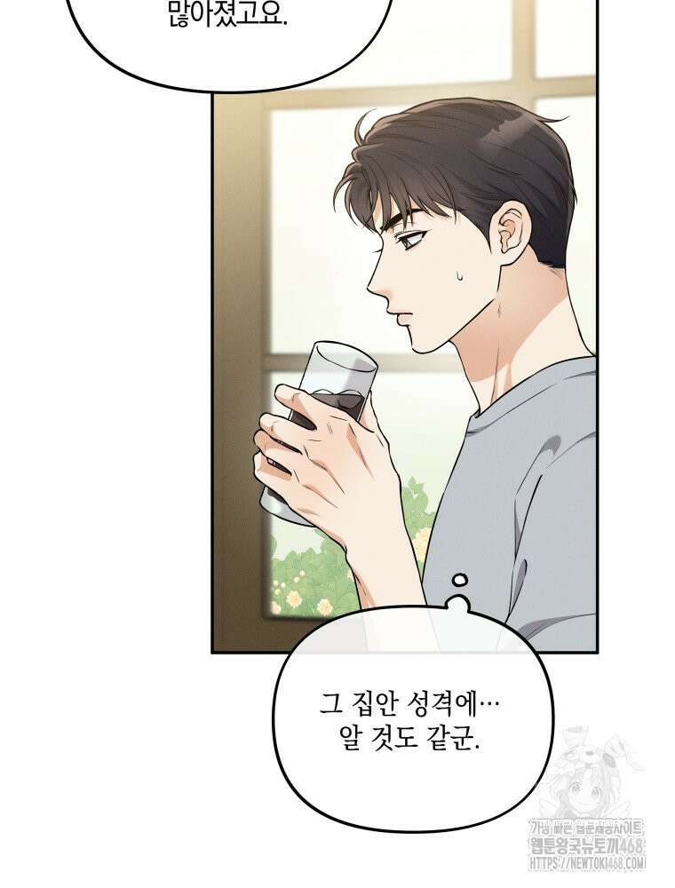 더티 매리지 27화 54