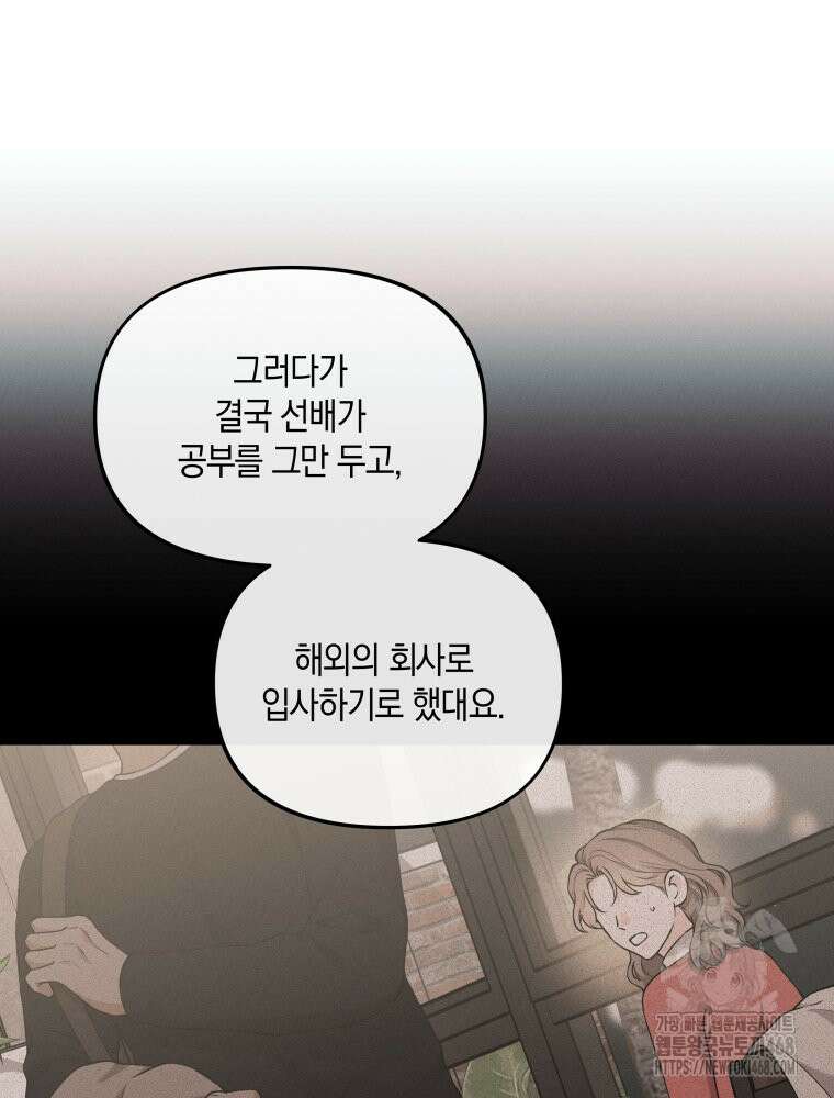 더티 매리지 27화 55