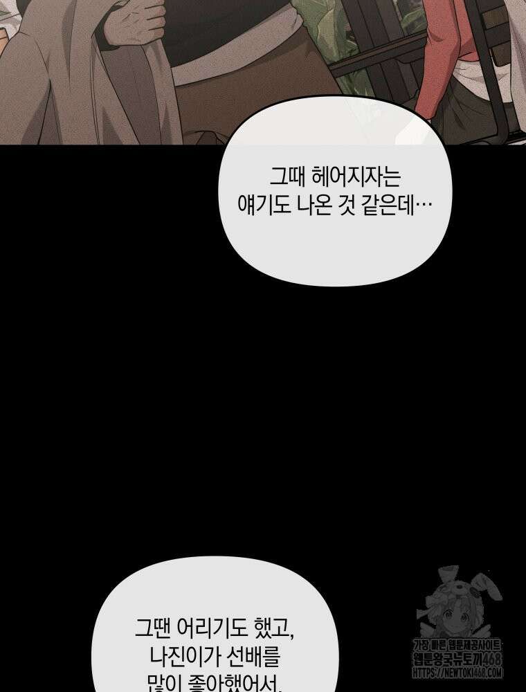 더티 매리지 27화 56