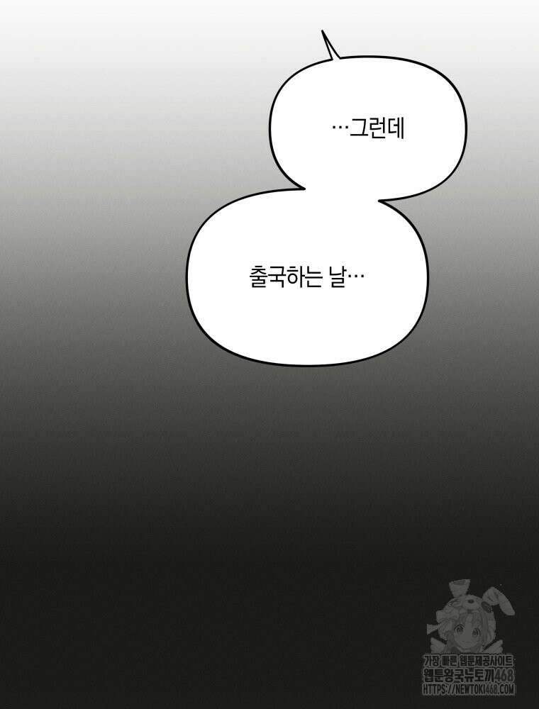 더티 매리지 27화 60