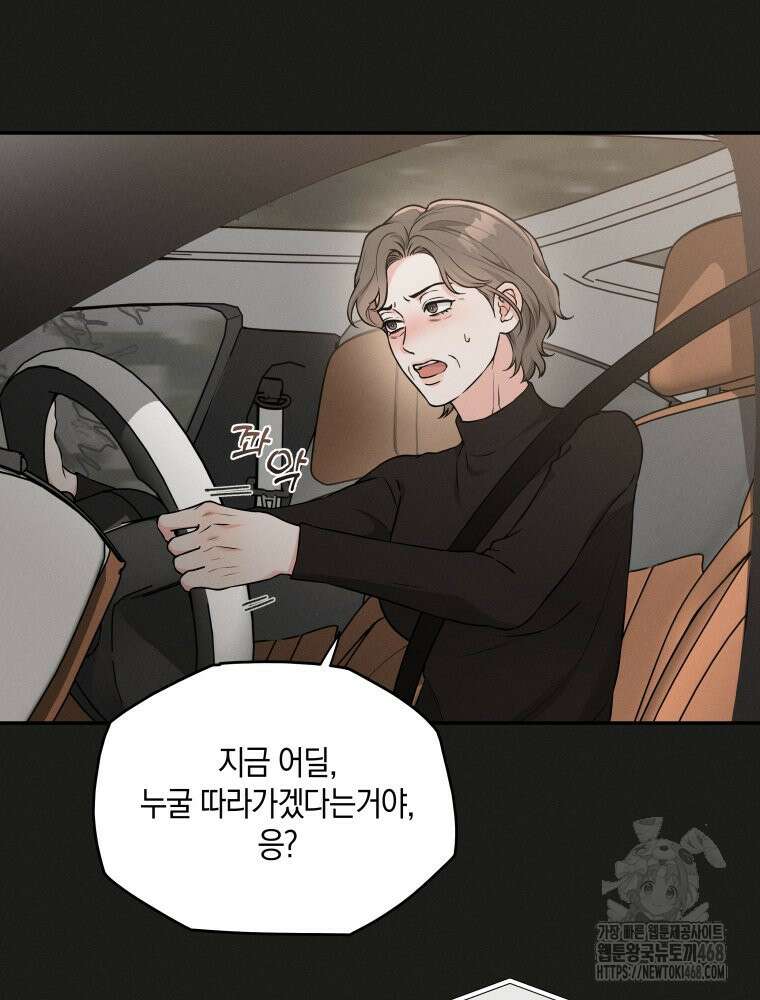 더티 매리지 27화 62