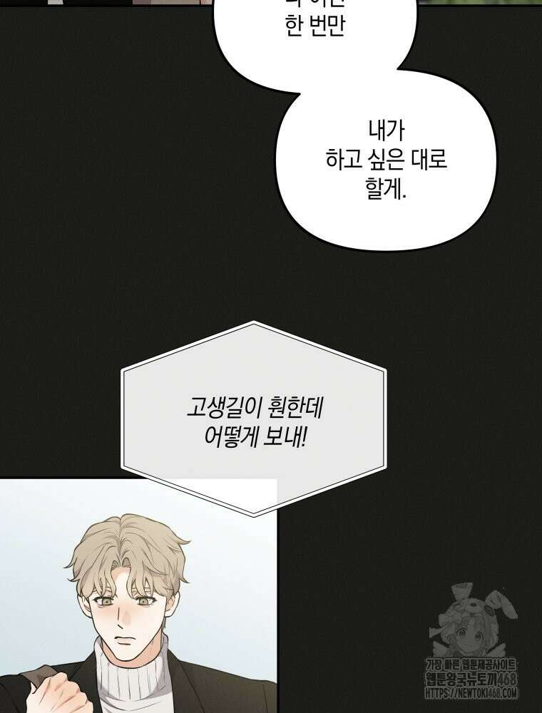더티 매리지 27화 64