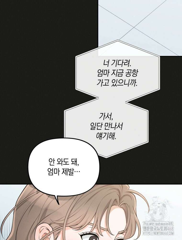 더티 매리지 27화 66