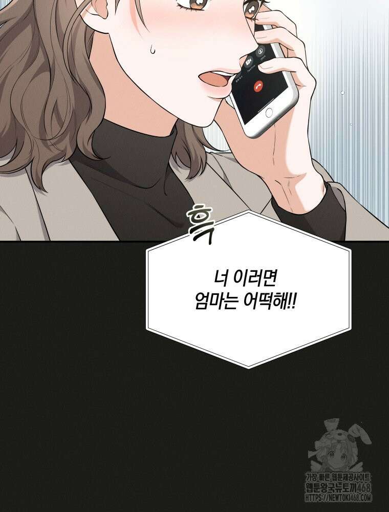 더티 매리지 27화 67