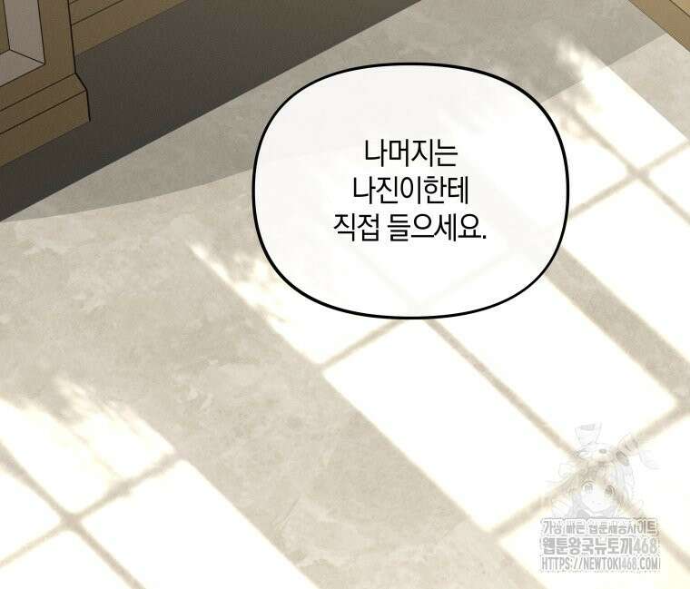 더티 매리지 27화 85